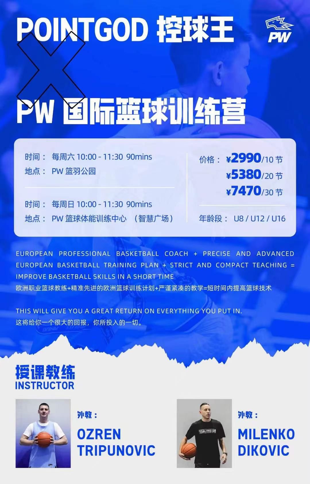 篮球训练营多少钱成人