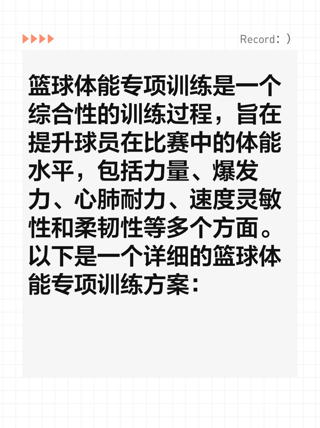 如何为前锋设计高效的篮球训练方案_2