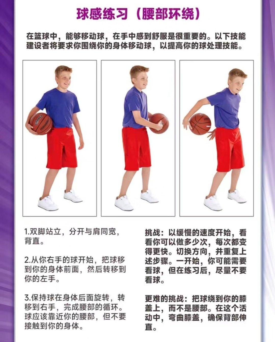 如何制定智能篮球训练计划_2