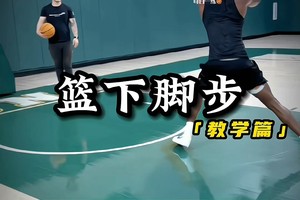篮球训练方法大全集视频讲解教学