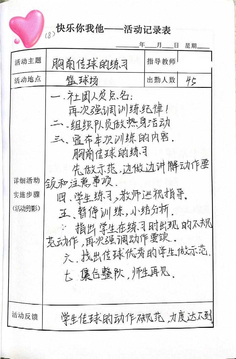 如何制定智能篮球训练计划_1